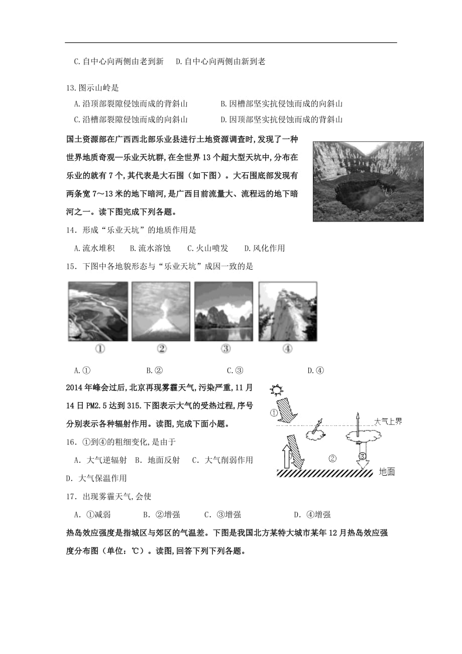 陕西省黄陵中学高新部2019—2020学年高一地理上学期期末考试试题_第3页