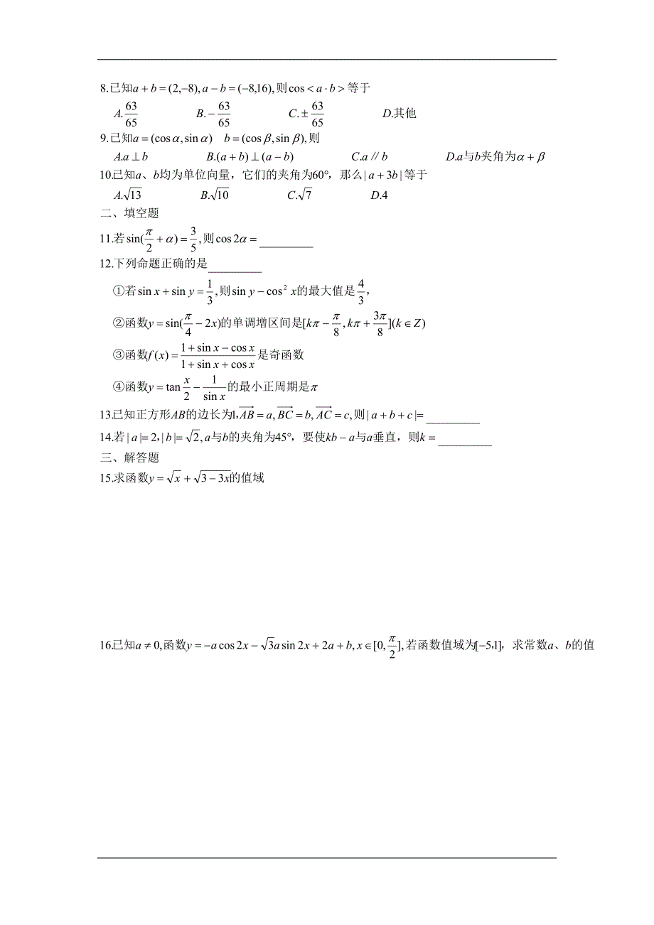 黄冈高三第二轮复习数学新思维训练四三角函数与平面向量.doc_第2页