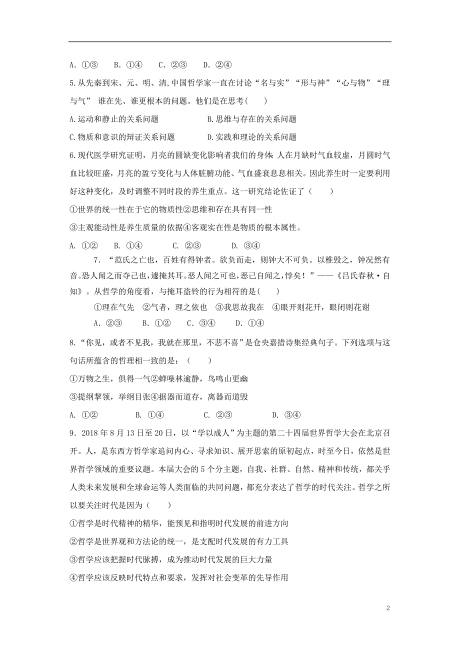 内蒙古第一机械制造（集团）有限公司第一中学2018_2019学年高二政治3月月考试题 (2).doc_第2页