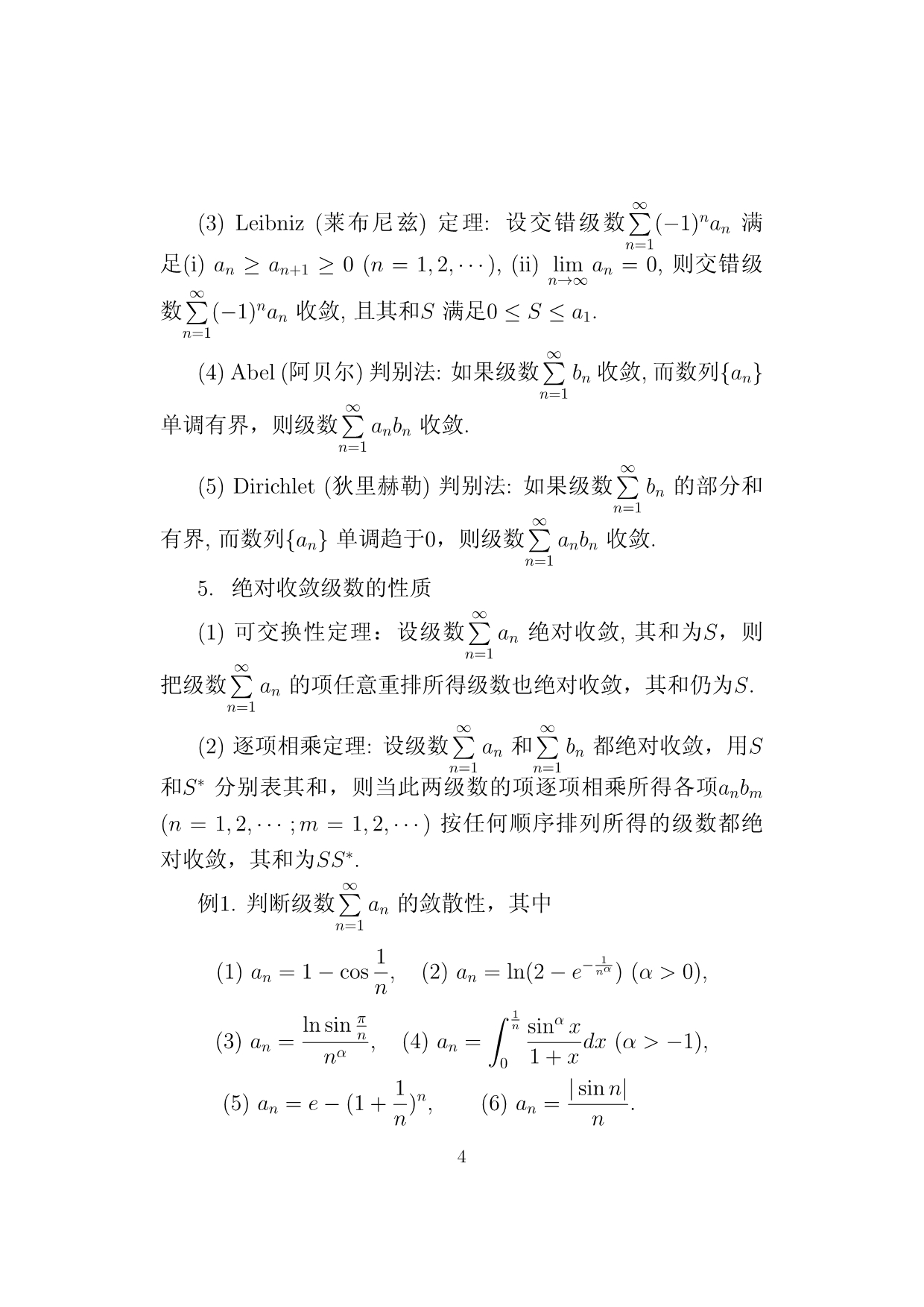 山东大学数学专题数学分析部分第七章.pdf_第4页