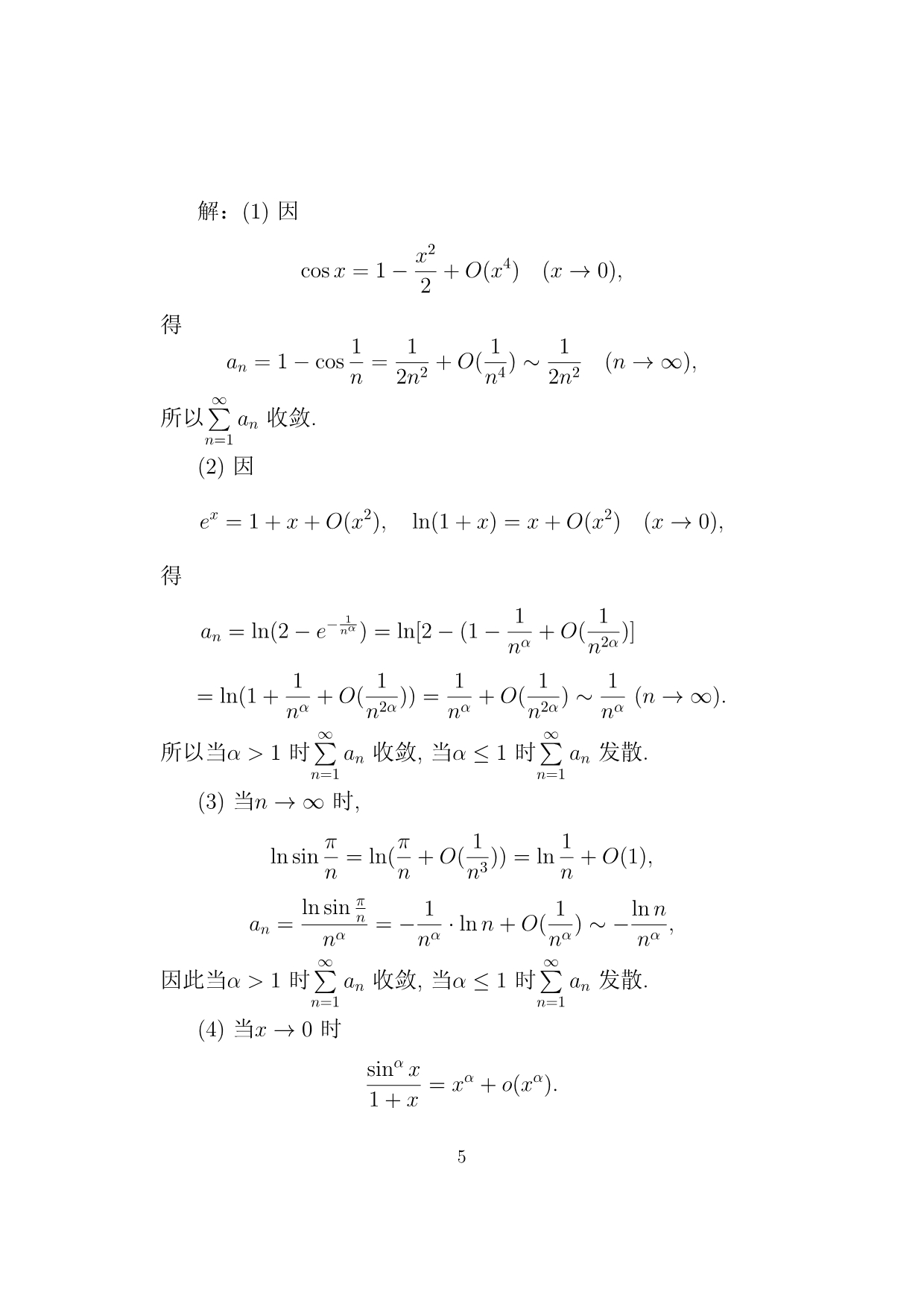 山东大学数学专题数学分析部分第七章.pdf_第5页