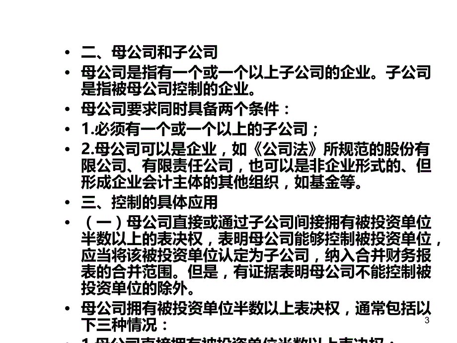 新-高财合并报表PPT课件.ppt_第3页