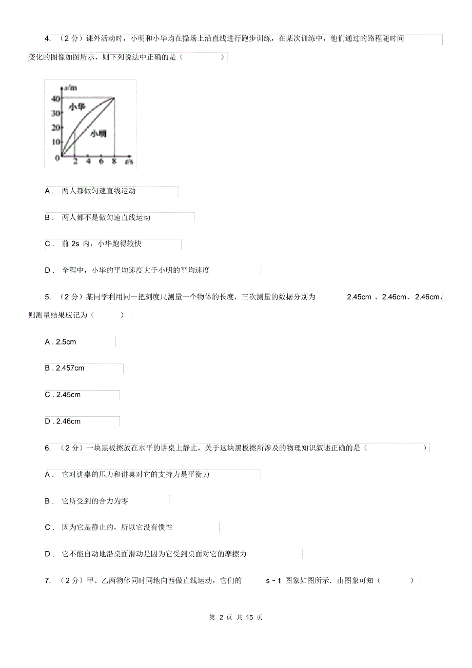 新人教版2019-2020学年八年级上学期物理10月月考试卷C卷.pdf_第2页