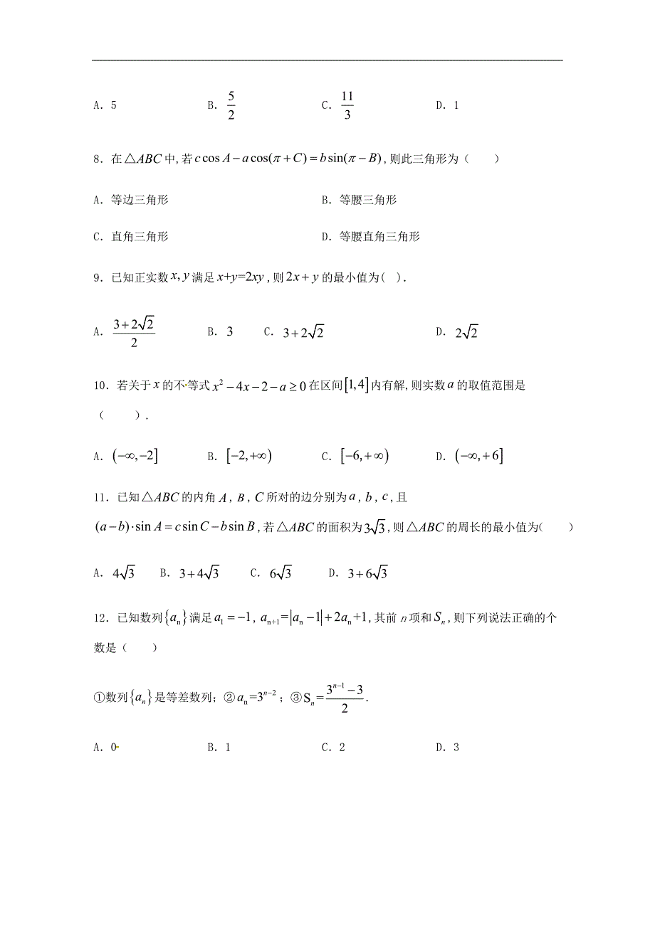 江西省万载中学2019—2020学年高二数学12月月考试题理_第2页