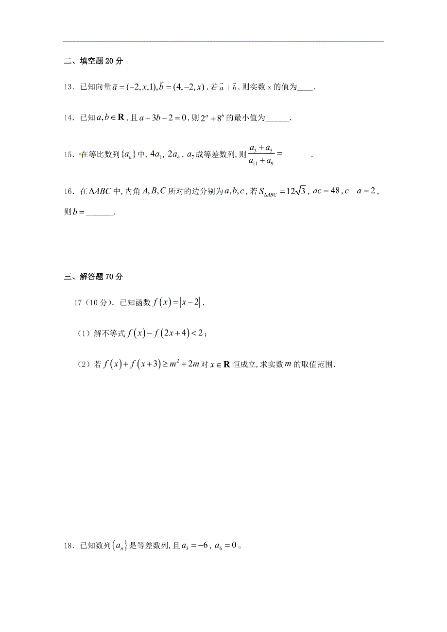 江西省万载中学2019—2020学年高二数学12月月考试题理_第3页