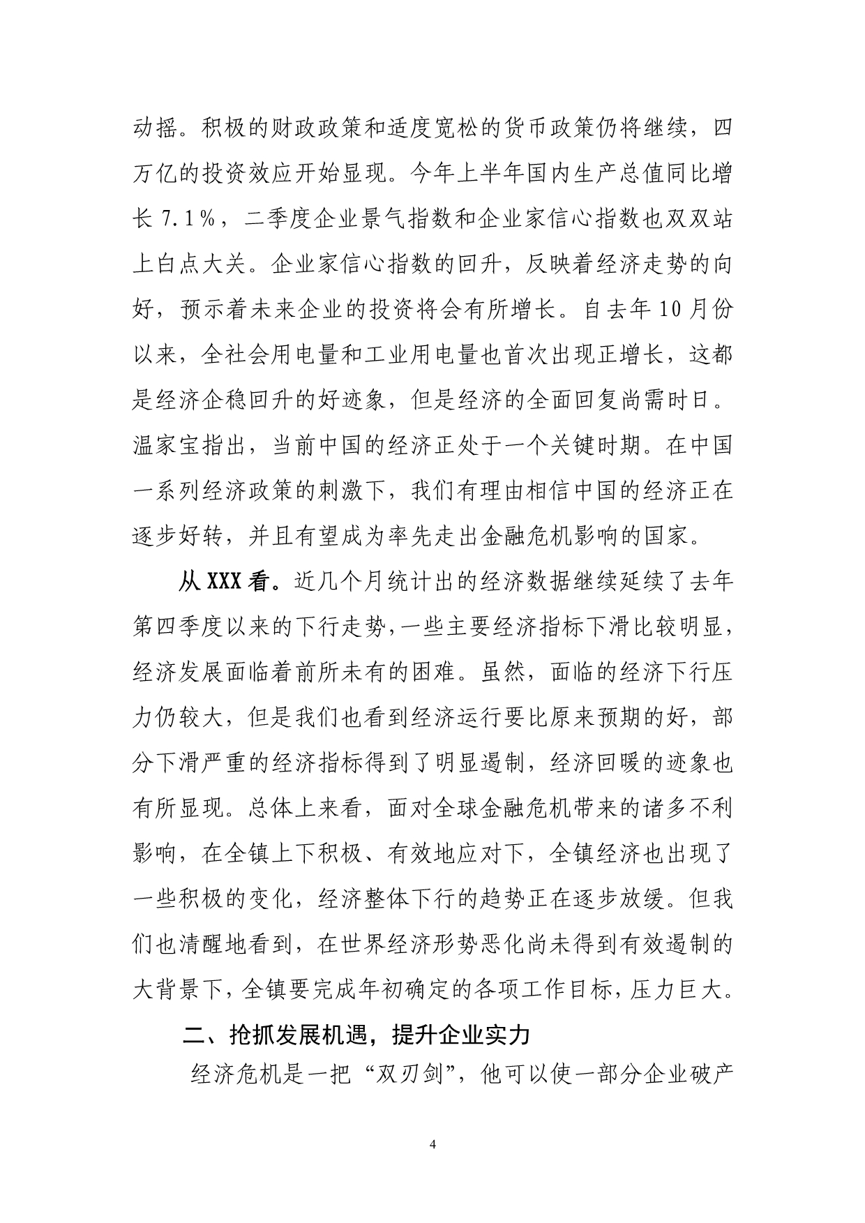 在全镇半年度经济工作会议上的讲话_第4页