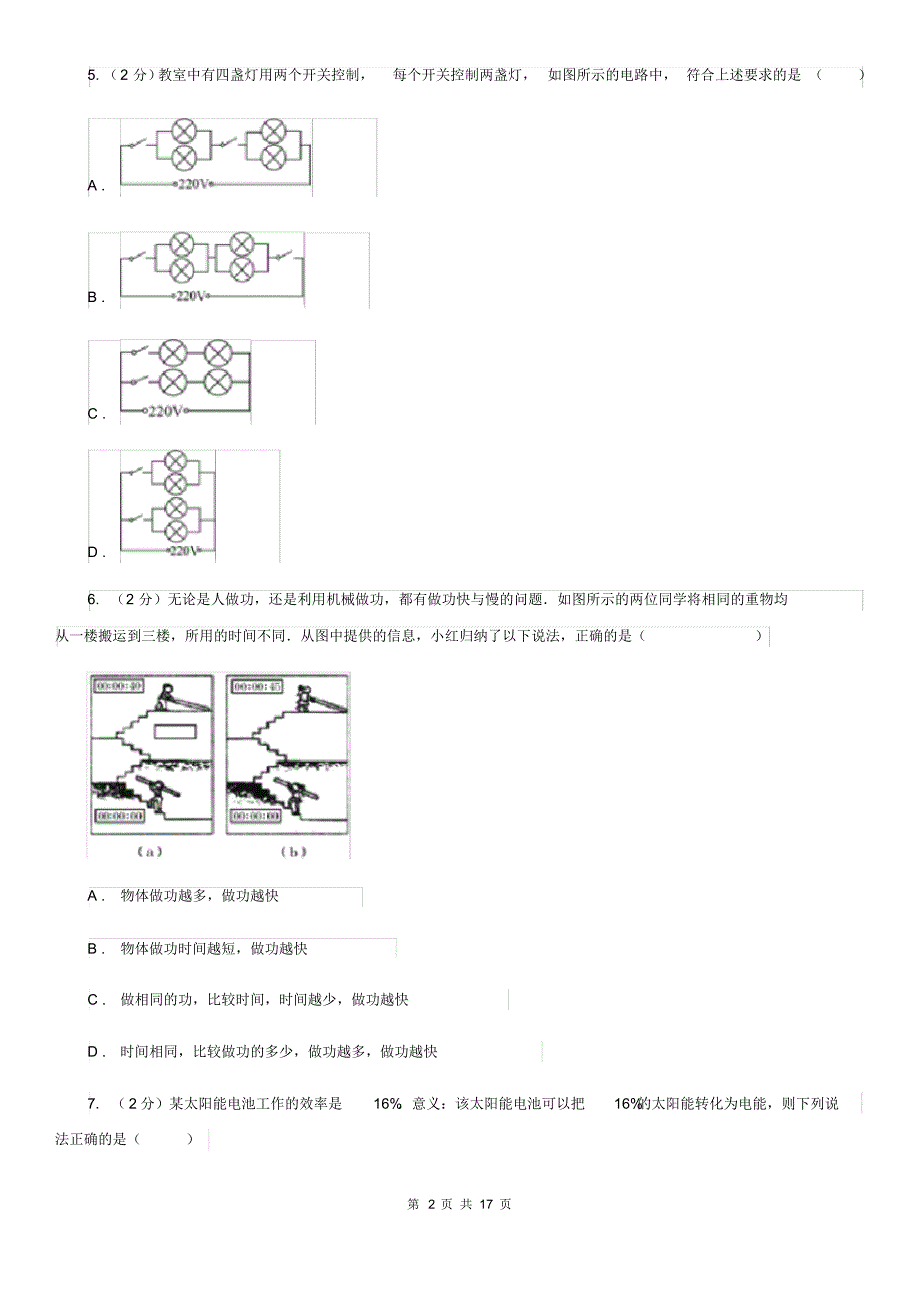 沪科版2019-2020学年九年级上学期物理期中考试试卷C卷.pdf_第2页