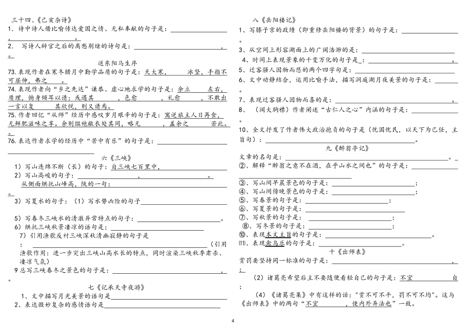 六册名著简单知识 点摘要2(1).doc_第4页