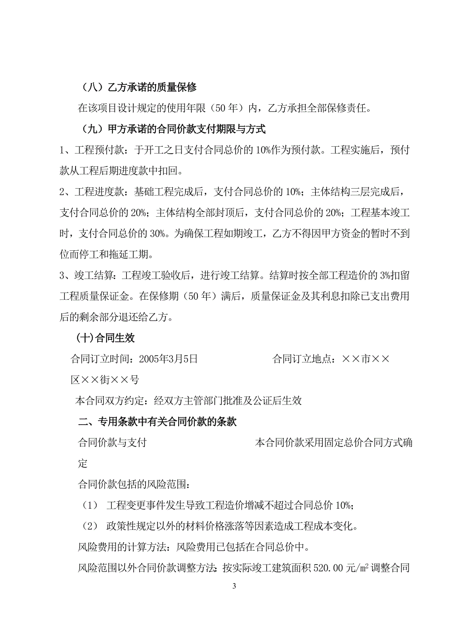 （建筑工程管理）施工索赔案例_第3页