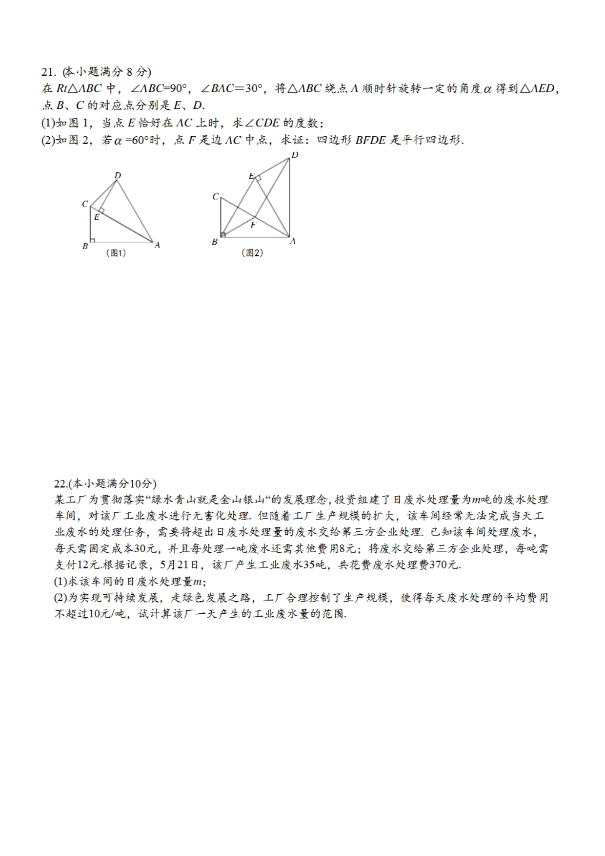 2019年福建省中考数学试卷及解析.doc_第4页