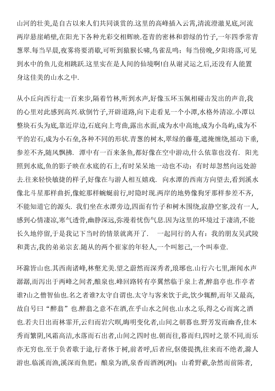 八年级至九年级文言文古诗翻译.doc_第3页