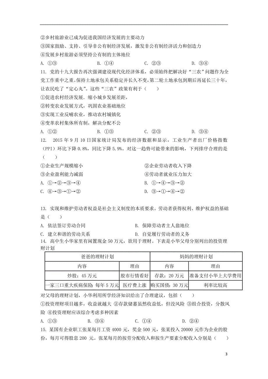 吉林辽源田家炳高级中学第六十六友好学校高一政治上学期期末联考 .doc_第3页