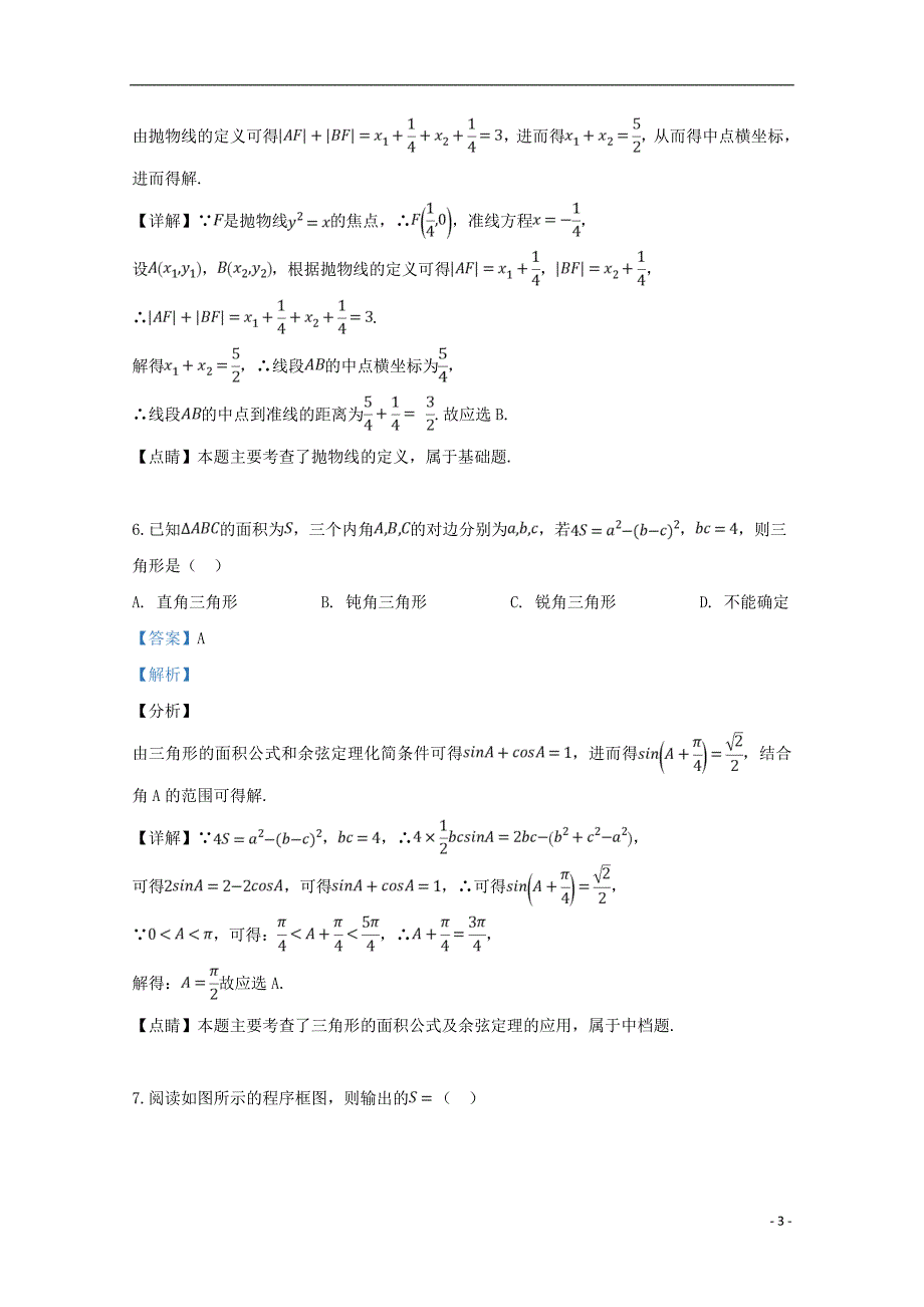 陕西高三数学第三次联考理 .doc_第3页