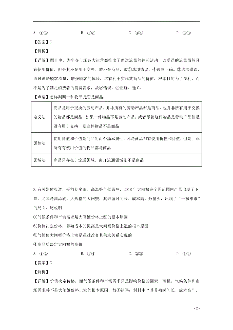 吉林梅河口博文中学高一政治第一次月考 .doc_第2页