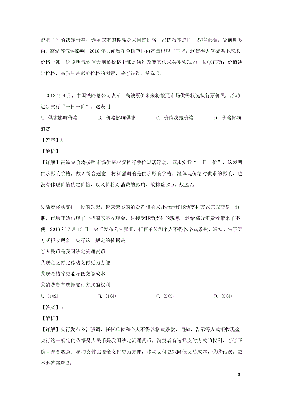 吉林梅河口博文中学高一政治第一次月考 .doc_第3页