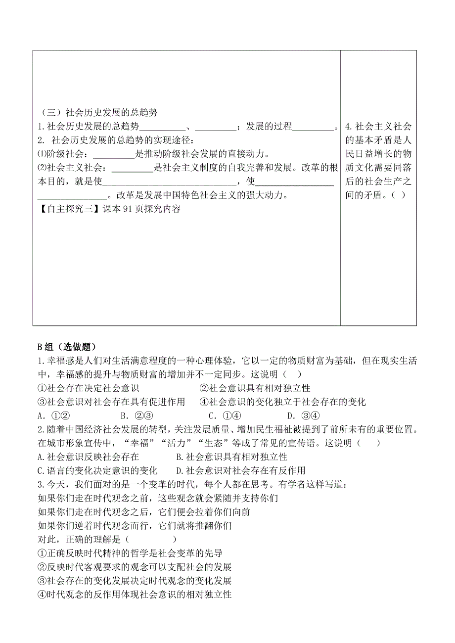 内蒙古（东校区）2014_2015学年高中政治11.1社会历史的主体学案（无答案）新人教版必修4 (2).doc_第2页