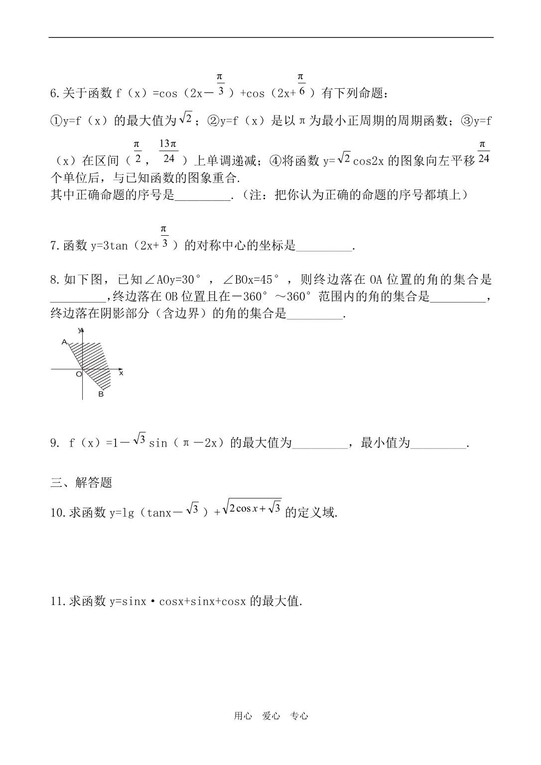 高中数学第一章三角函数同步练习二人教必修四2.doc_第2页