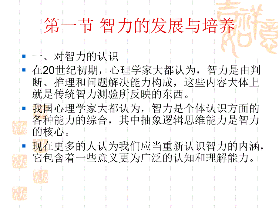 教育心理学-第五章-智力与创造力的培养PPT课件.ppt_第2页