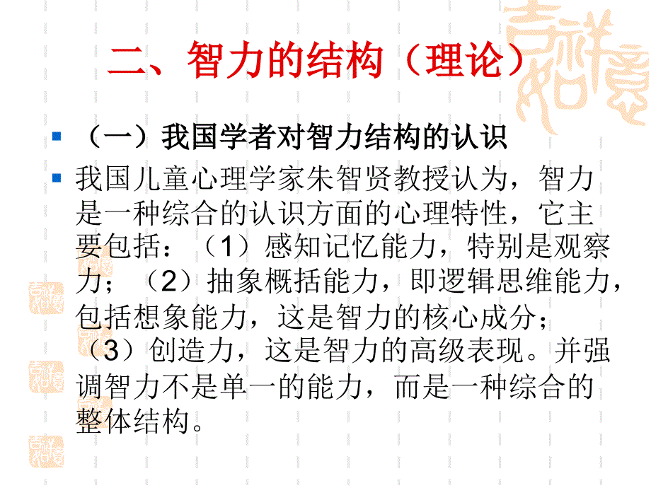 教育心理学-第五章-智力与创造力的培养PPT课件.ppt_第3页