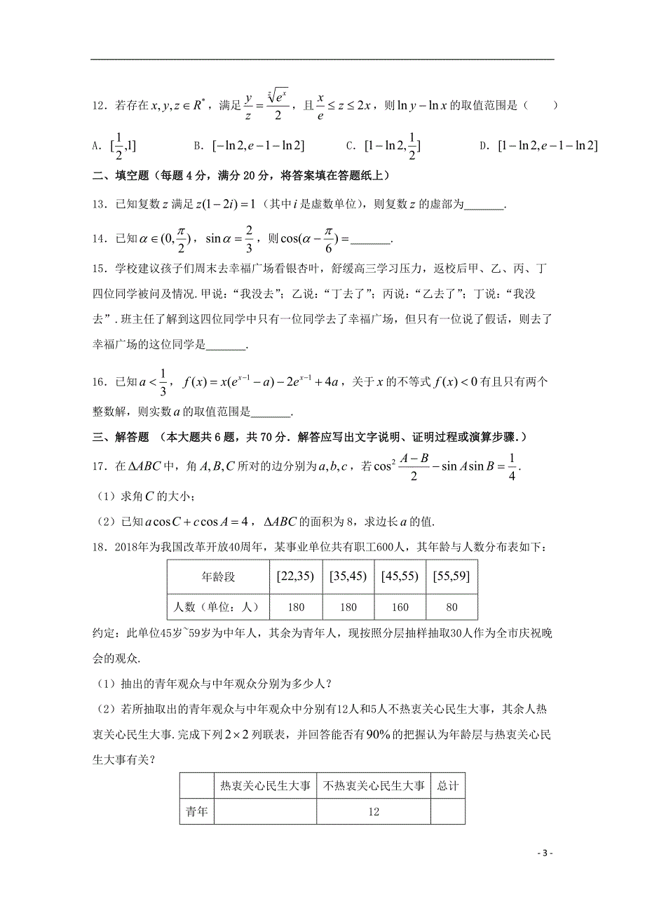 重庆市巴蜀中学届高三数学3月适应性月考（八）文 (2).doc_第3页