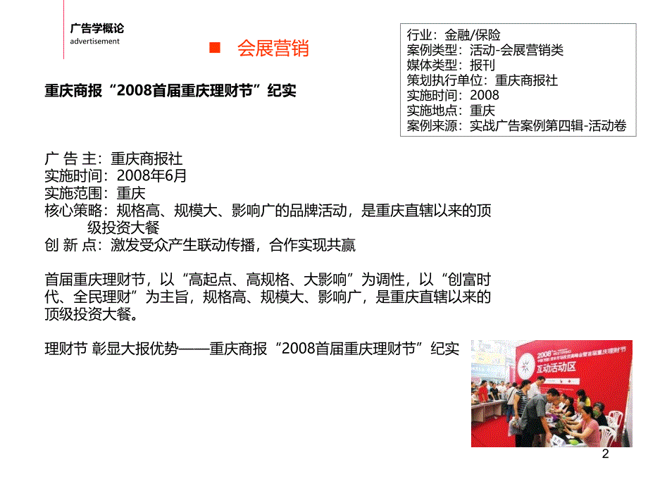 广告活动策划PPT课件.ppt_第2页