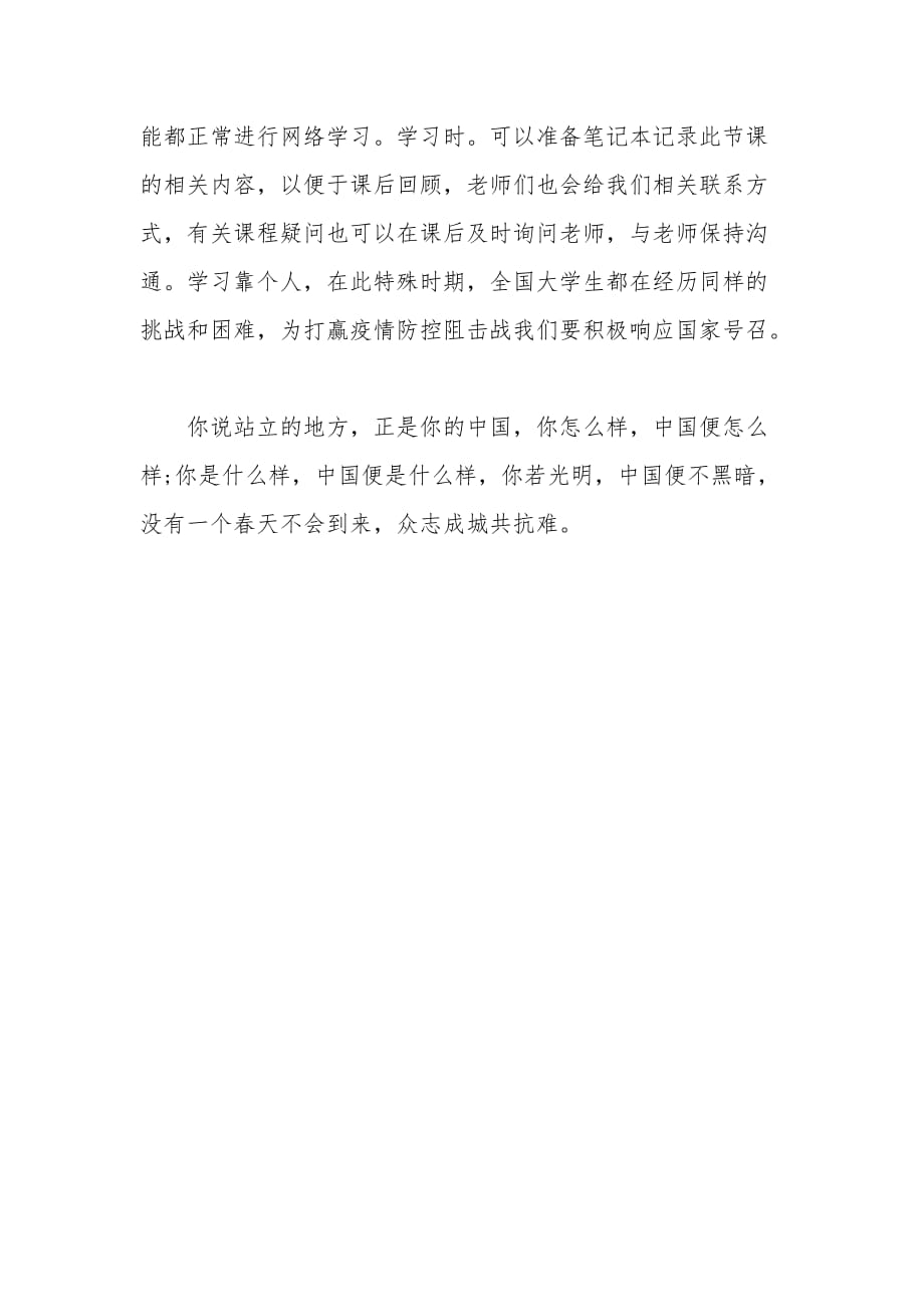 疫情远程学习心得2020_第2页