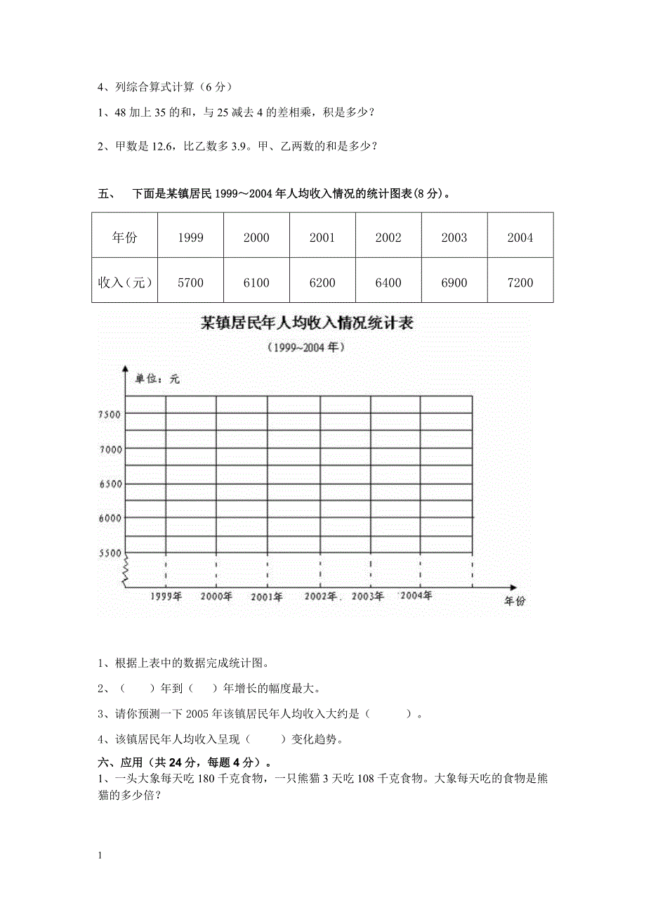 人教版小学四年级下册数学期末试题及答案-共10套资料教程_第3页