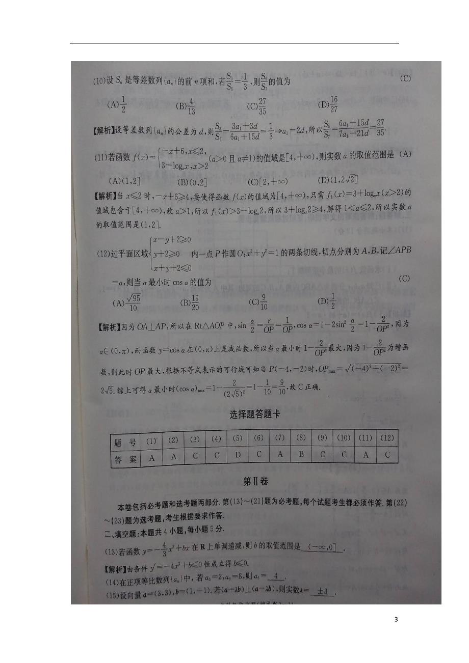 湖南省长沙市届高三数学上学期月考试题（二）文.doc_第3页