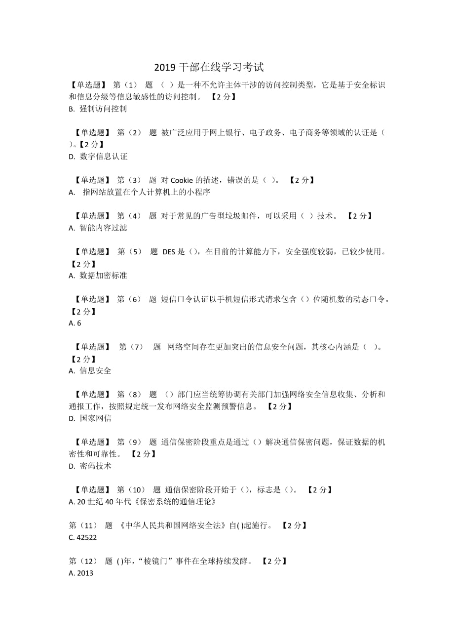 2019干部在线学习考试.doc_第1页