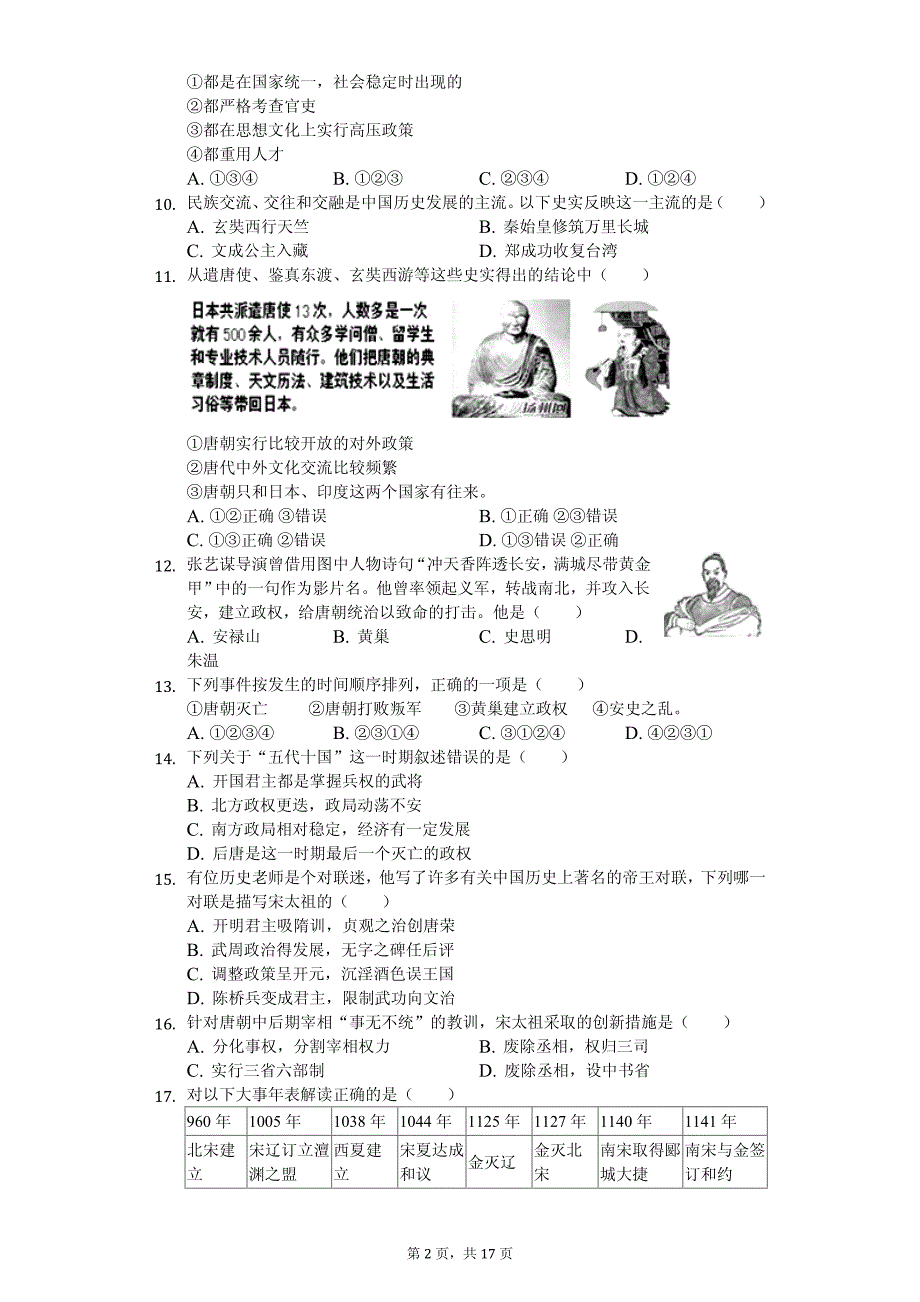 2020年山东省聊城市开发区七年级（下）期中历史试卷解析版_第2页