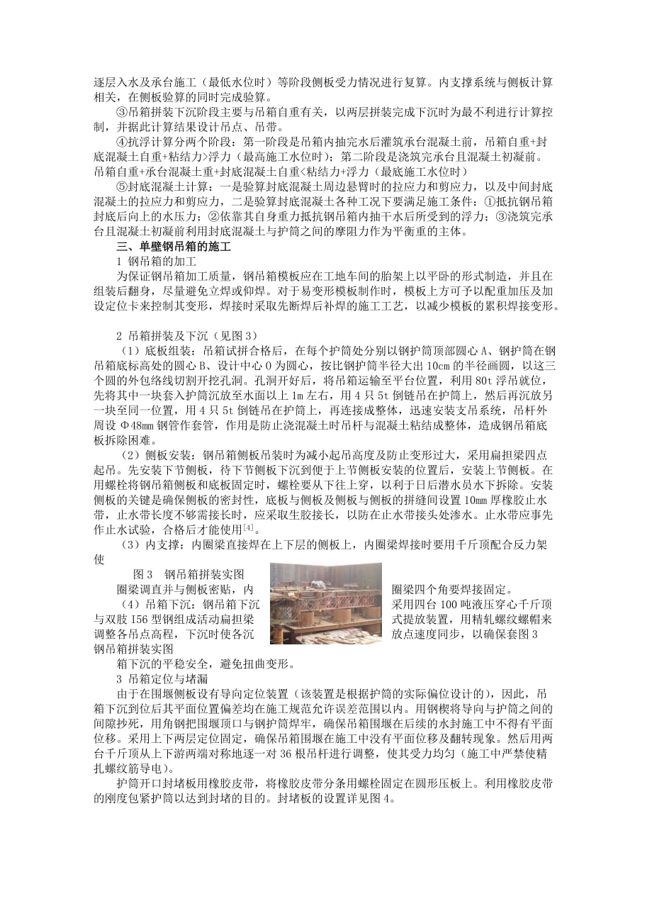 （建筑工程管理）深水承台单壁钢吊箱结构设计与施工_第3页