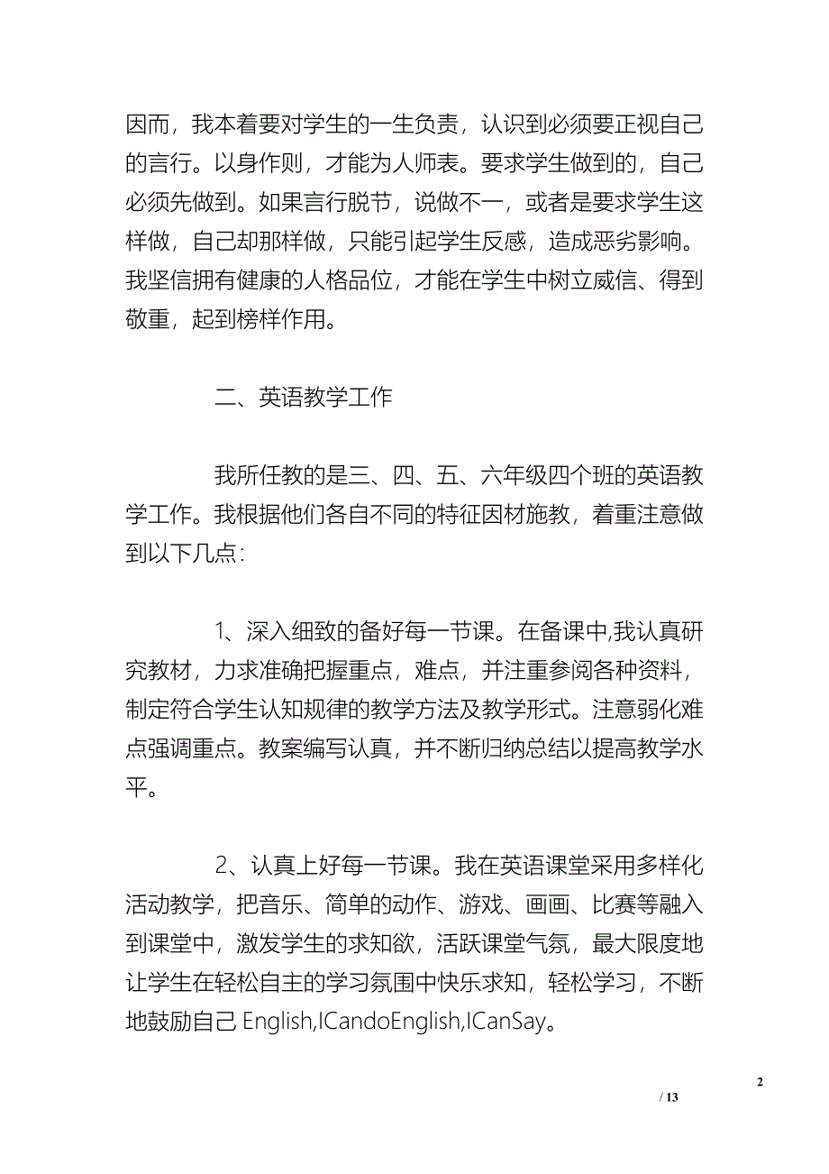 小学英语教师工作总结 3则_第2页