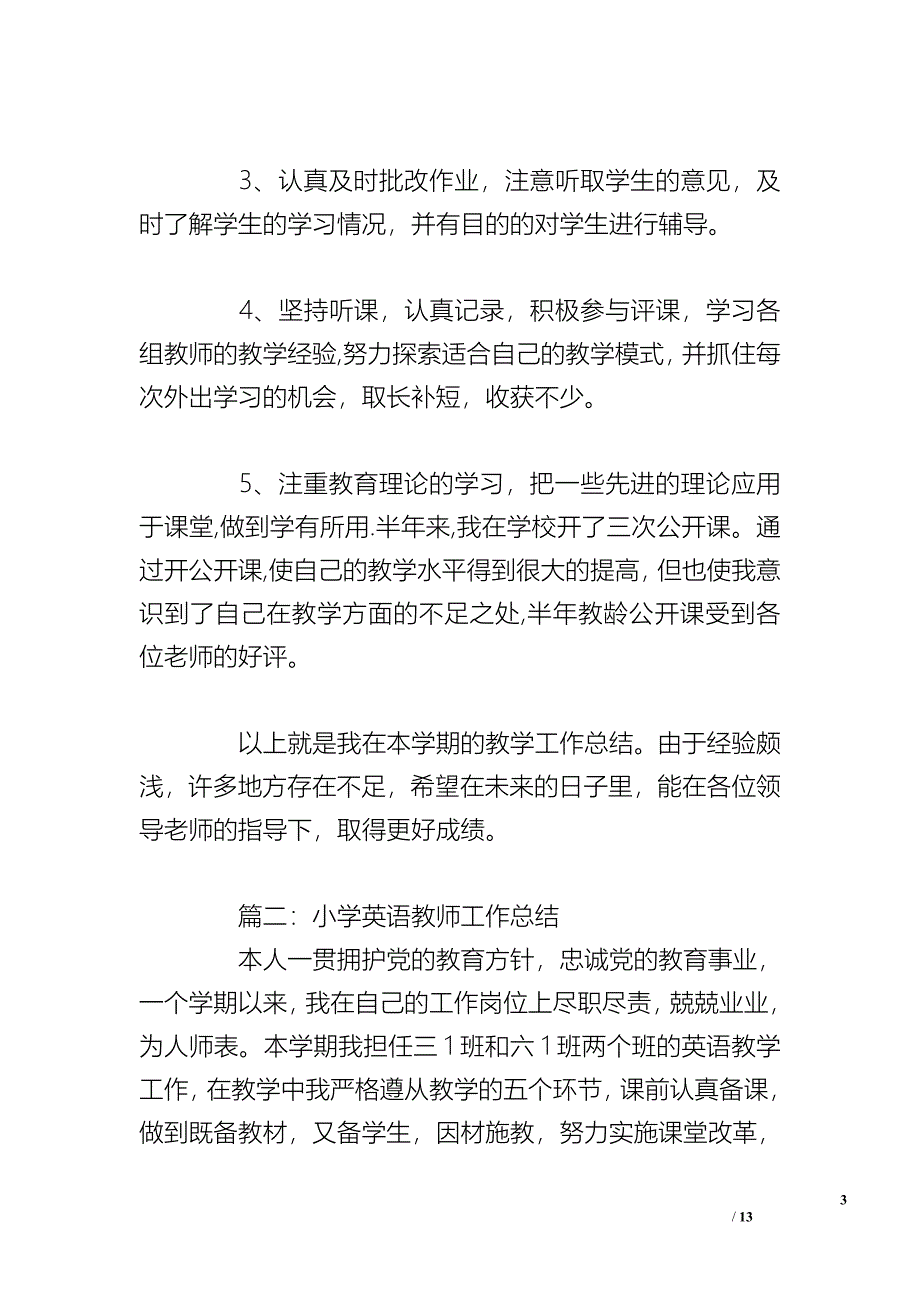 小学英语教师工作总结 3则_第3页