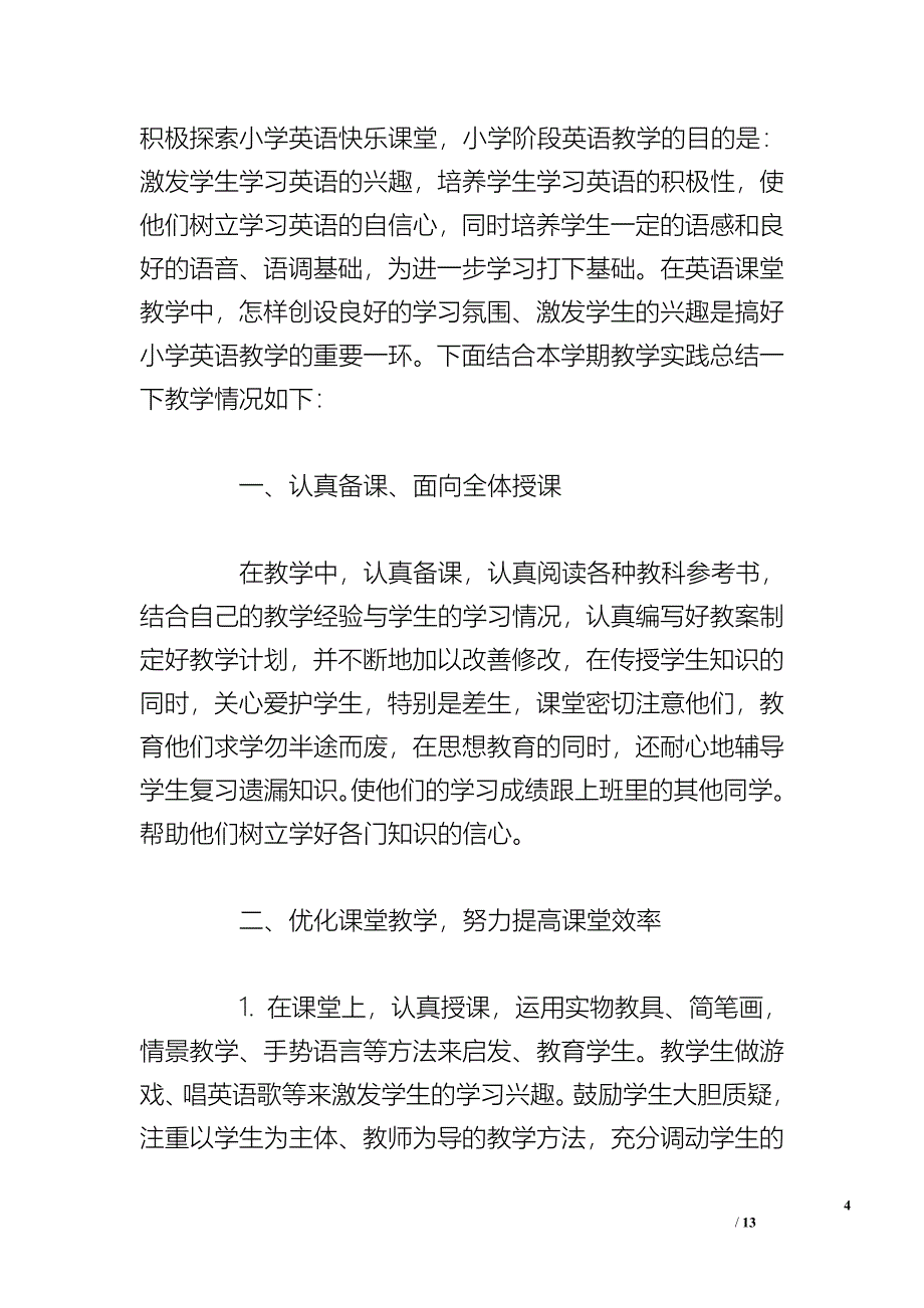 小学英语教师工作总结 3则_第4页