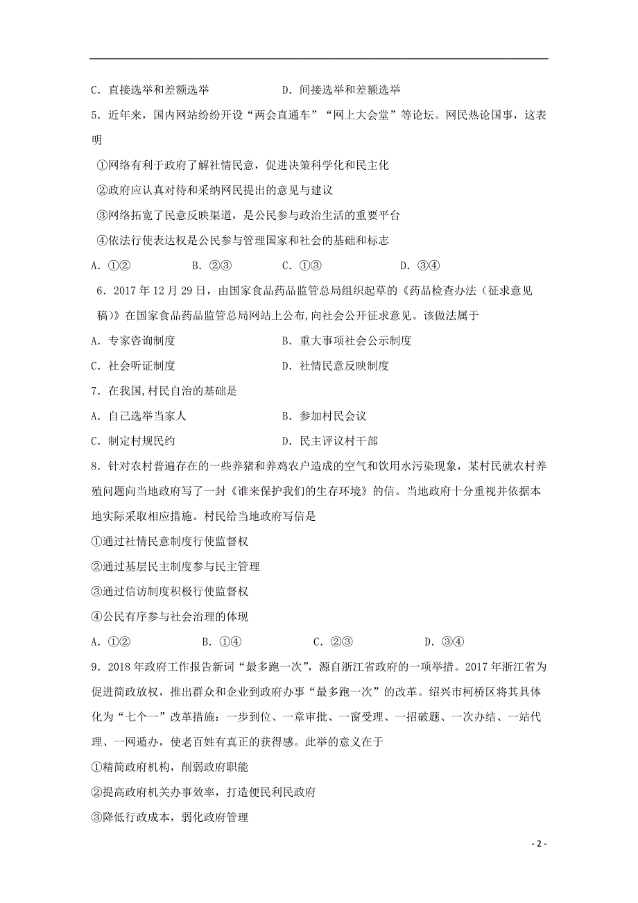 吉林高一政治下学期期中理 .doc_第2页