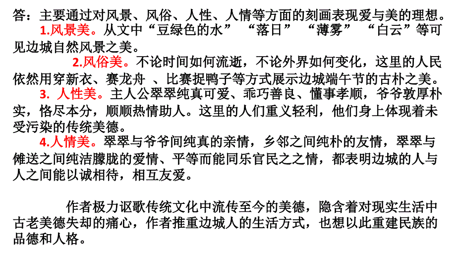 边城 作业及答案_第2页