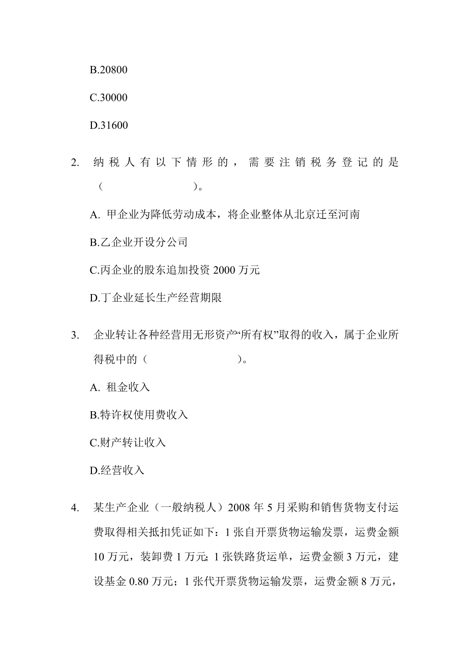 注册税务师资格考试税务代理实务考试测验模拟试题（三）[认证考试].doc_第2页