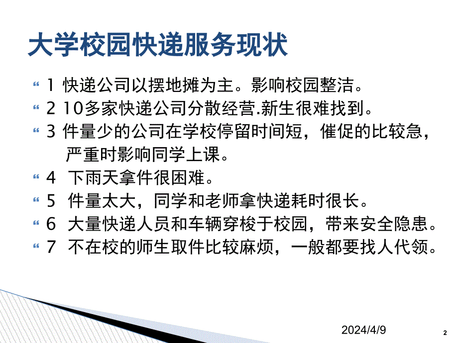 大学智能快递柜方案PPT课件.ppt_第2页