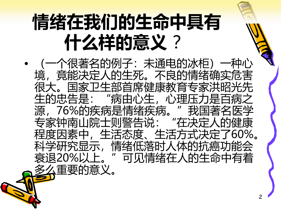 教师职业压力应对与心态调试PPT课件.ppt_第2页