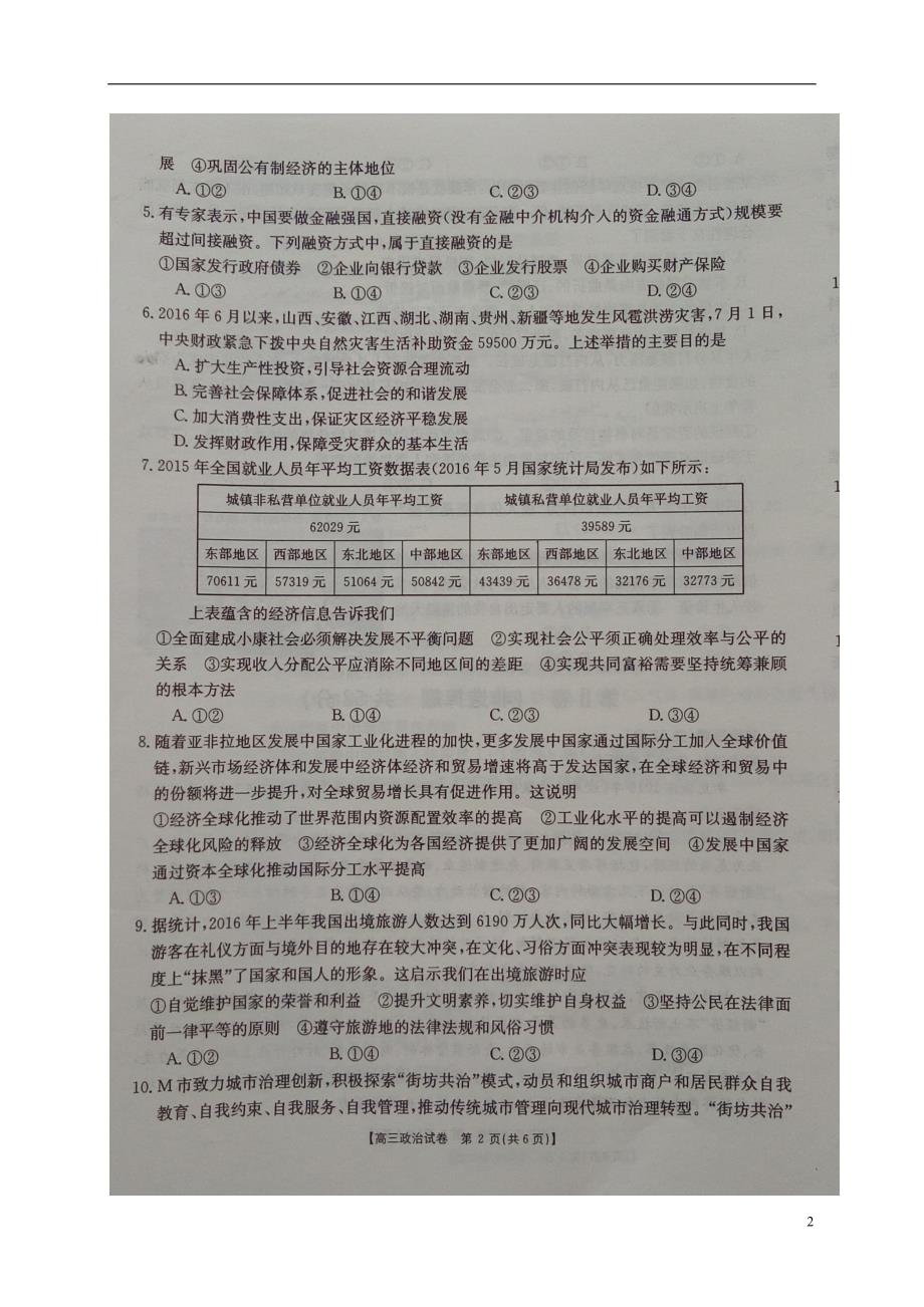 吉林赉第一中学高三政治上学期第一次模拟考试 .doc_第2页