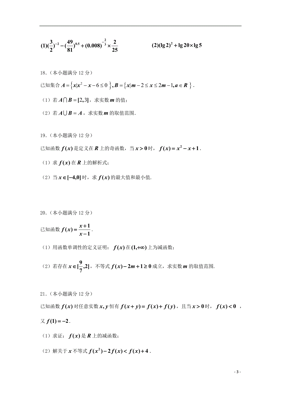 黑龙江双鸭山第一中学高一数学上学期期中.doc_第3页