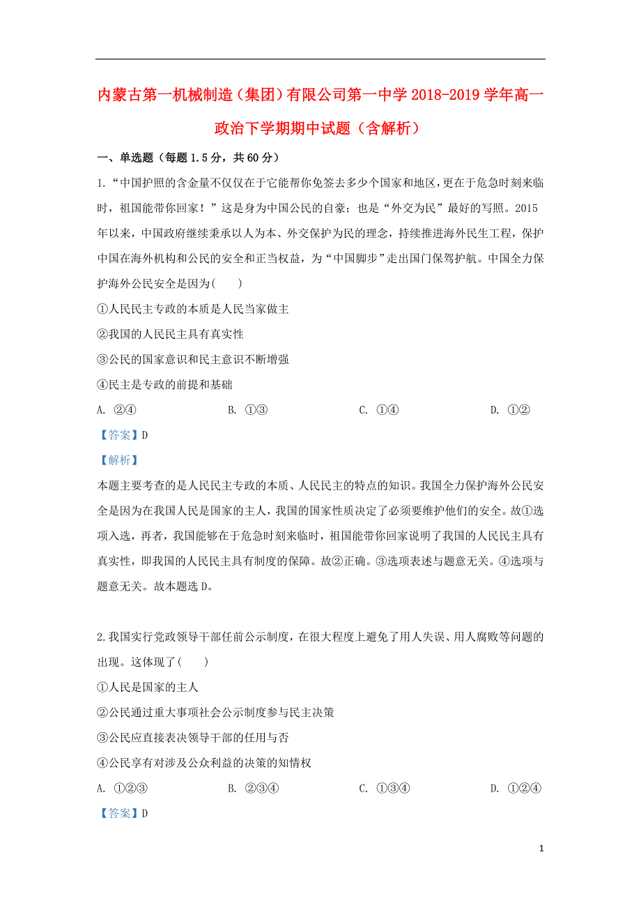 内蒙古第一机械制造（集团）有限公司第一中学2018_2019学年高一政治下学期期中试题（含解析） (2).doc_第1页