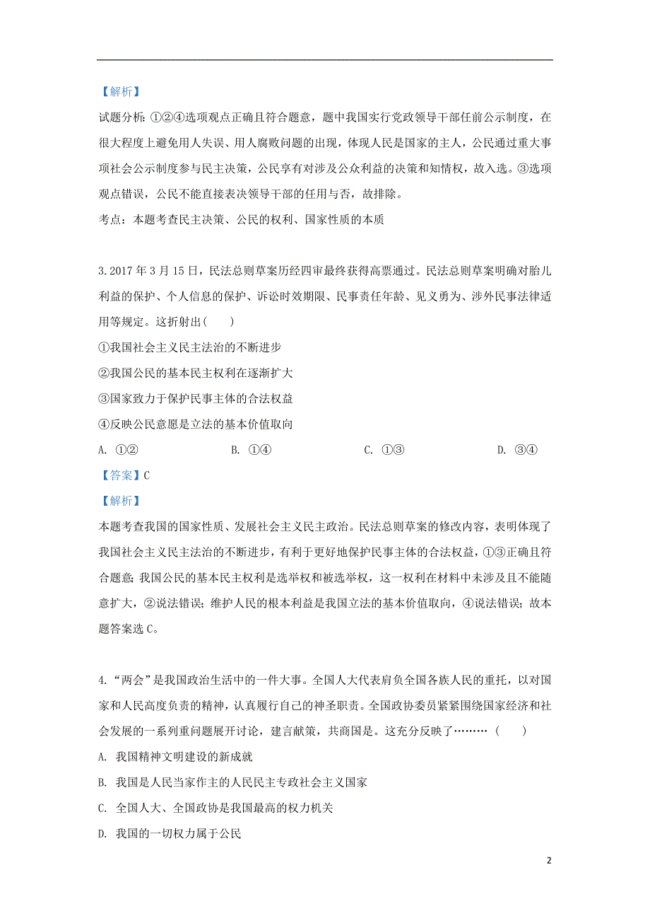 内蒙古第一机械制造（集团）有限公司第一中学2018_2019学年高一政治下学期期中试题（含解析） (2).doc_第2页