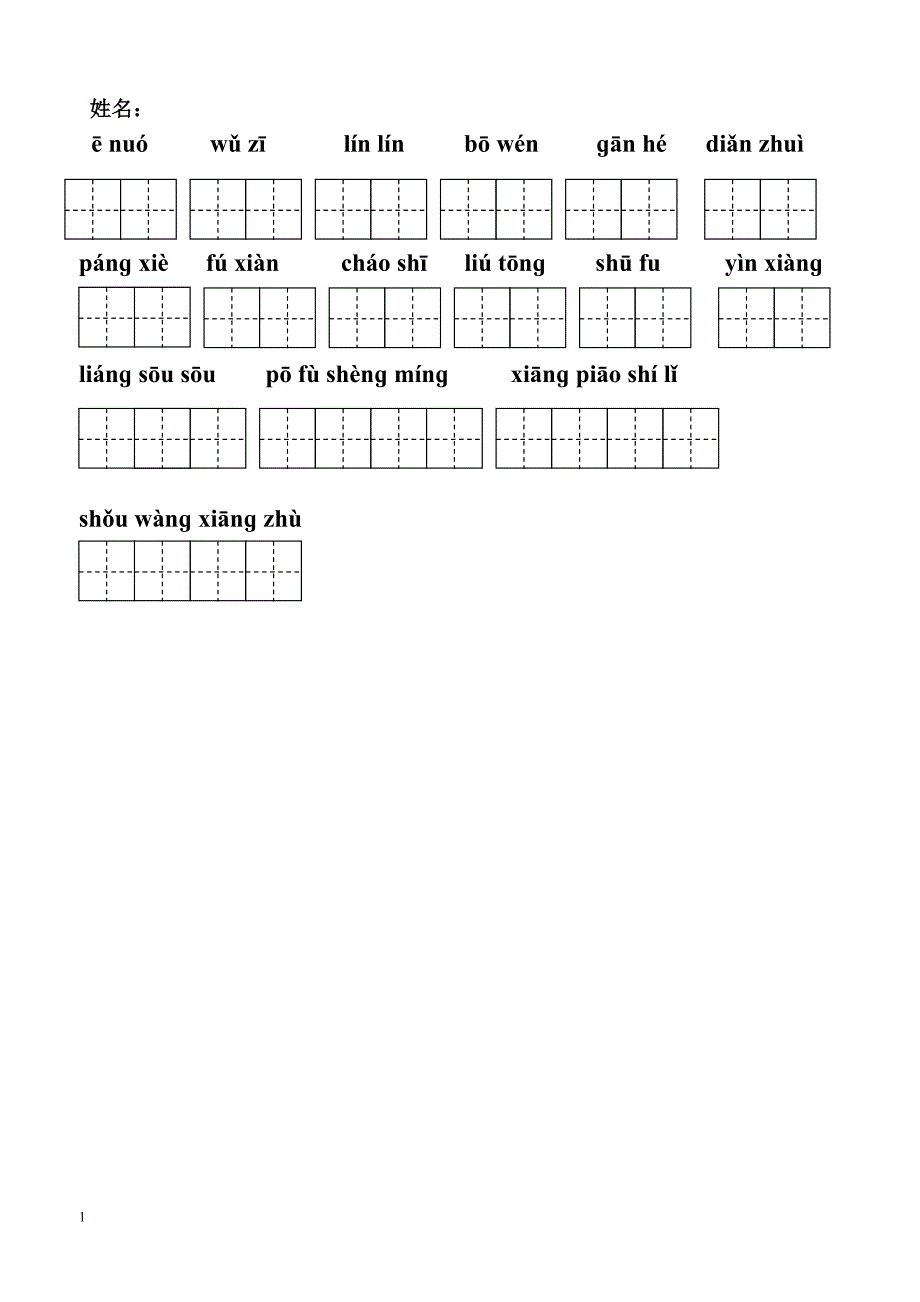 人教版五年级上册看拼音写词语-(田字格)幻灯片资料_第4页