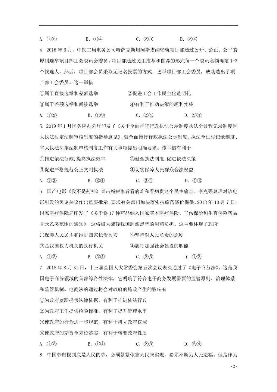 吉林高一政治下学期期中 .doc_第2页