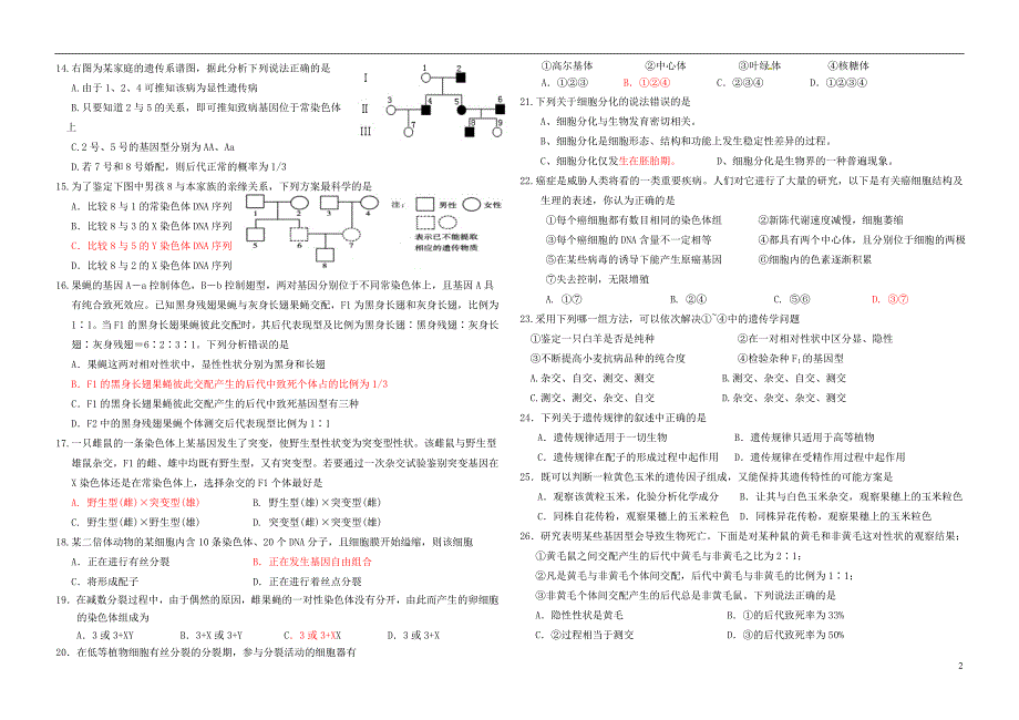 山东牟平第一中学高三政治一轮复习周作业1 .doc_第2页