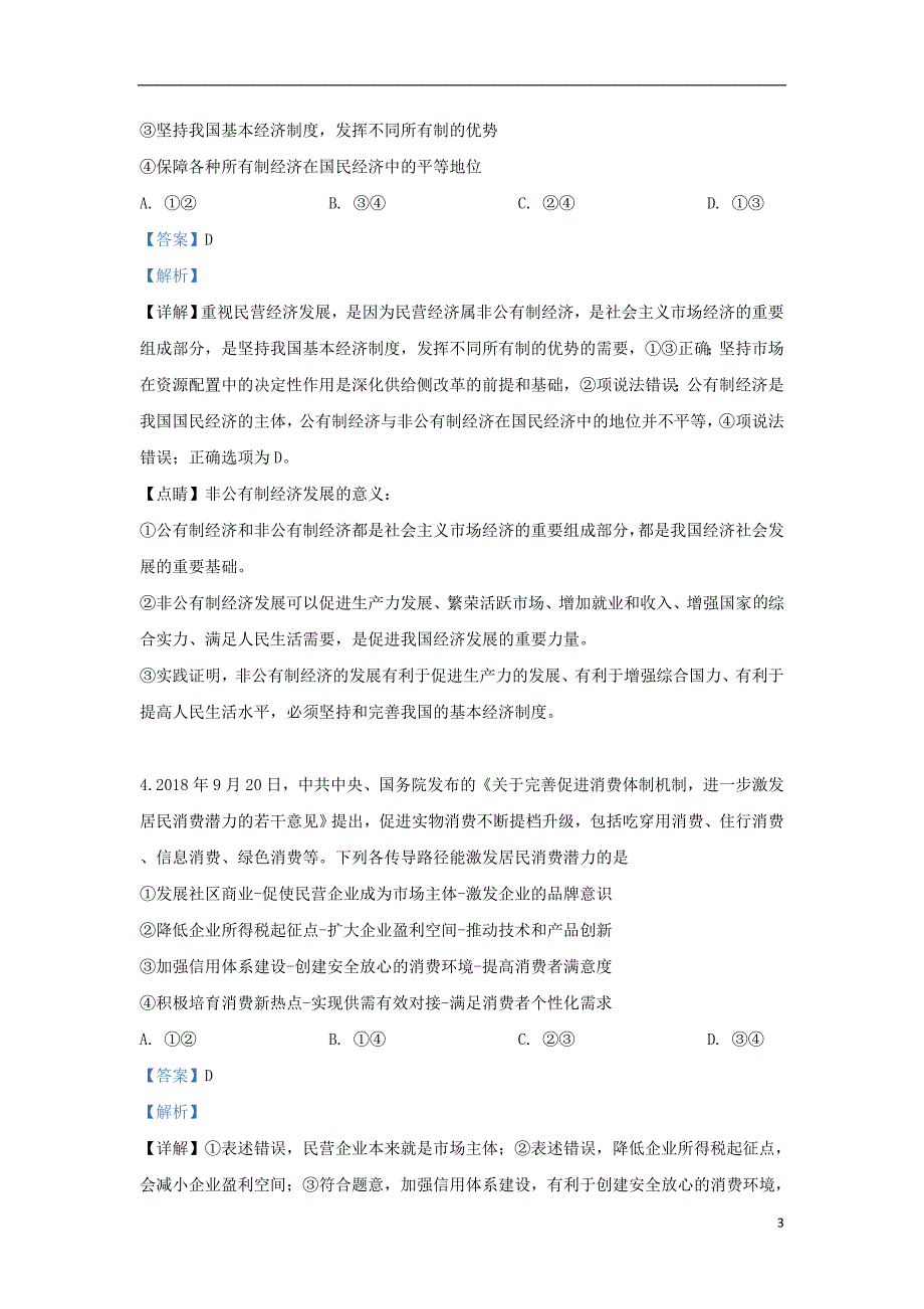 内蒙古2018_2019学年高一政治下学期期中试题（含解析）.doc_第3页