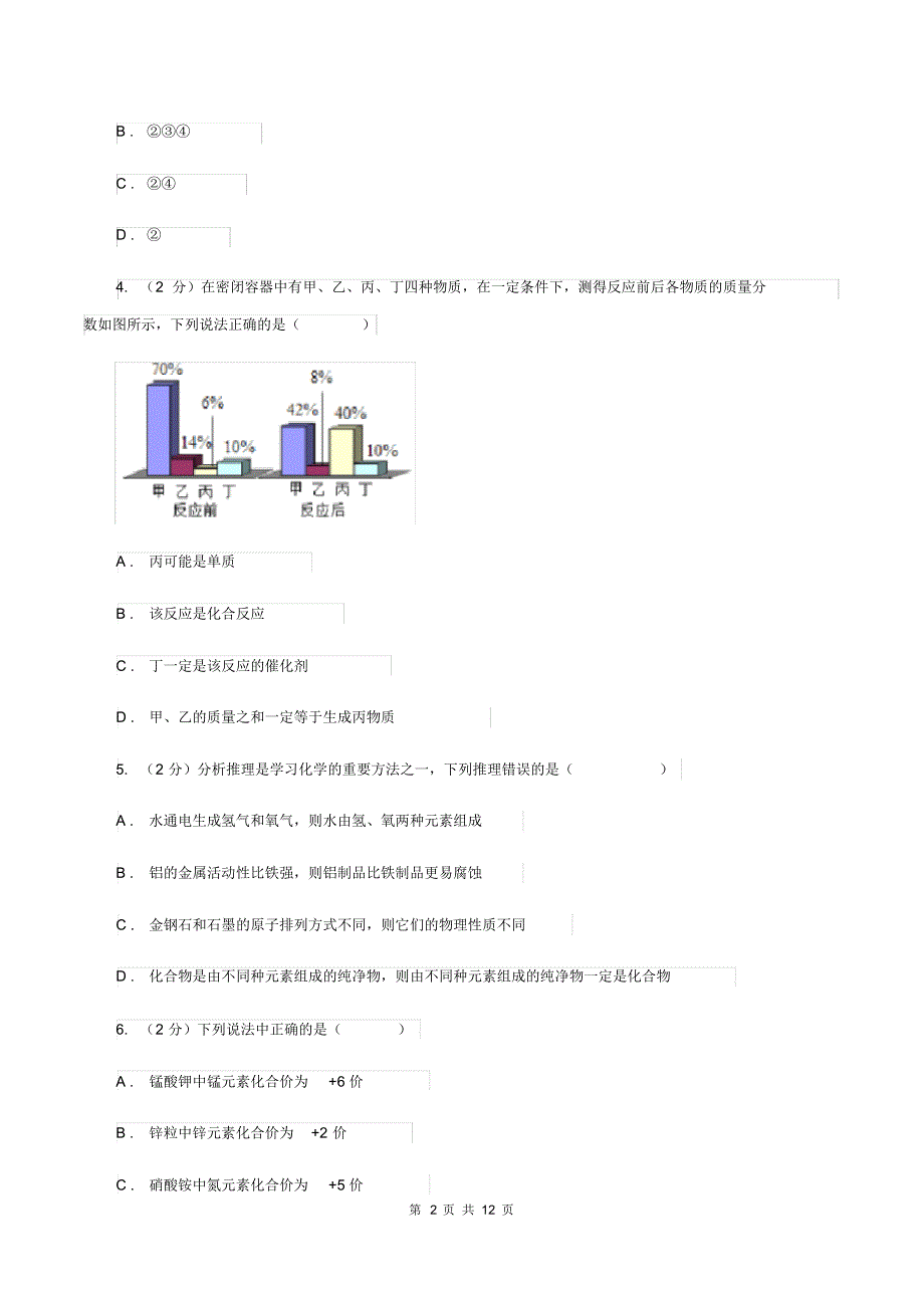 粤教版2019-2020学年九年级下学期化学第二次模拟考试试卷C卷.pdf_第2页