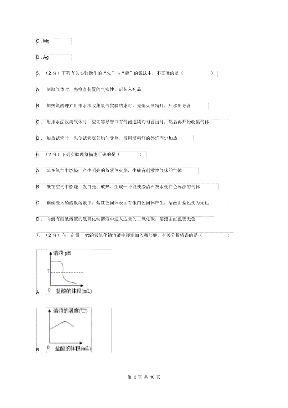 粤教版2019-2020学年九年级下学期化学模拟考试试卷D卷.pdf_第2页