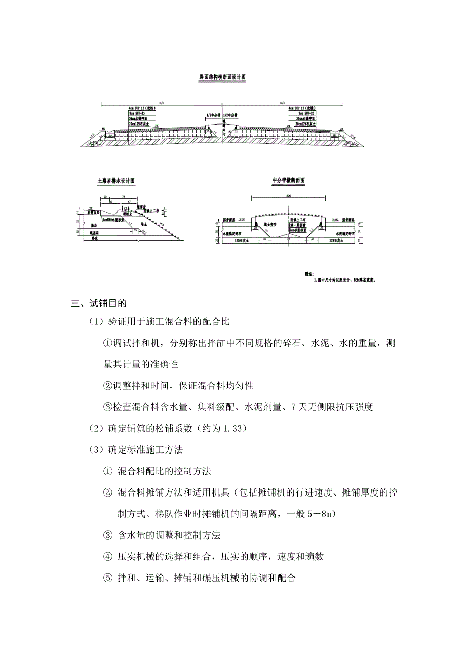 水泥稳定碎石基层施工方案完整版本.doc_第2页